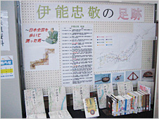 五條市立図書館/『伊能図大全』展示 