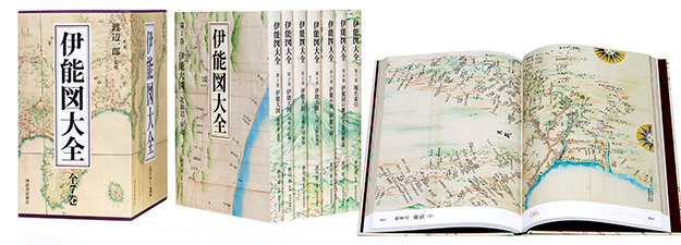 『伊能図大全』