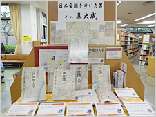 大阪狭山市立図書館/『伊能図大全』展示 