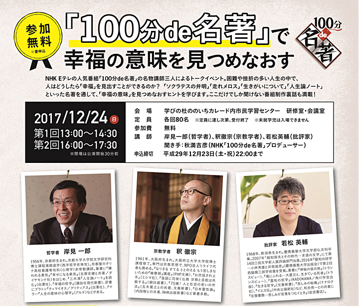 で 放送 再 分 名著 100 100分de名著の再放送はいつ？見逃した過去の動画を見る方法！