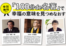 図書館初イベント・「100分de名著」で幸福の意味を見つめなおす＠学びの杜ののいちカレード