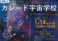 学びの杜ののいち カレードで「カレード宇宙学校」が開催されました