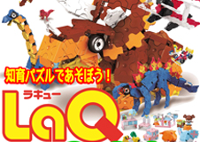 「知育パズルであそぼう！（LaQ）」を開催しました＠今治市立大西図書館