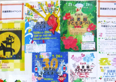 おおぶ文化交流の杜図書館5周年記念 ポスター展示