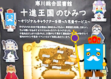 ポスターセッション2019 最優秀賞授賞・図書館キャラクター・グランプリ2019 会場賞2位 ダブル授賞の表彰式をしていただきました