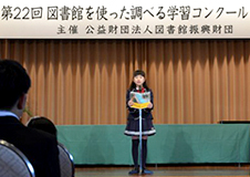 TRCが協賛している「第22回　図書館を使った調べる学習コンクール」の表彰式が行われました