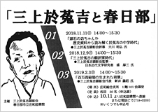 連続講座「三上於菟吉と春日部」を開催しました＠春日部市立庄和図書館