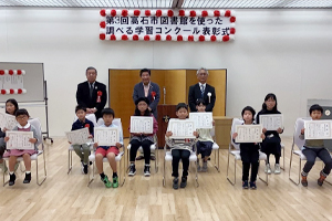 調べる学習コンクールの賞状を持つ子どもたち
