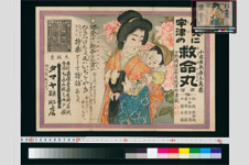 救命丸