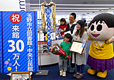岡山県玉野市立図書館 来館者30万人を達成