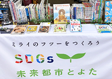 出張図書館＆令和2年度SDGs展示＠豊田市中央図書館
