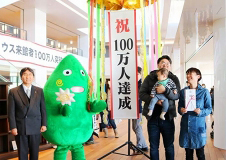 大和市文化創造拠点シリウス来館者100万人達成