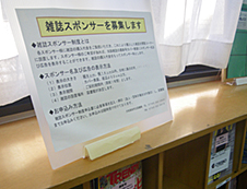 今年度に40誌に拡大する雑誌スポンサー